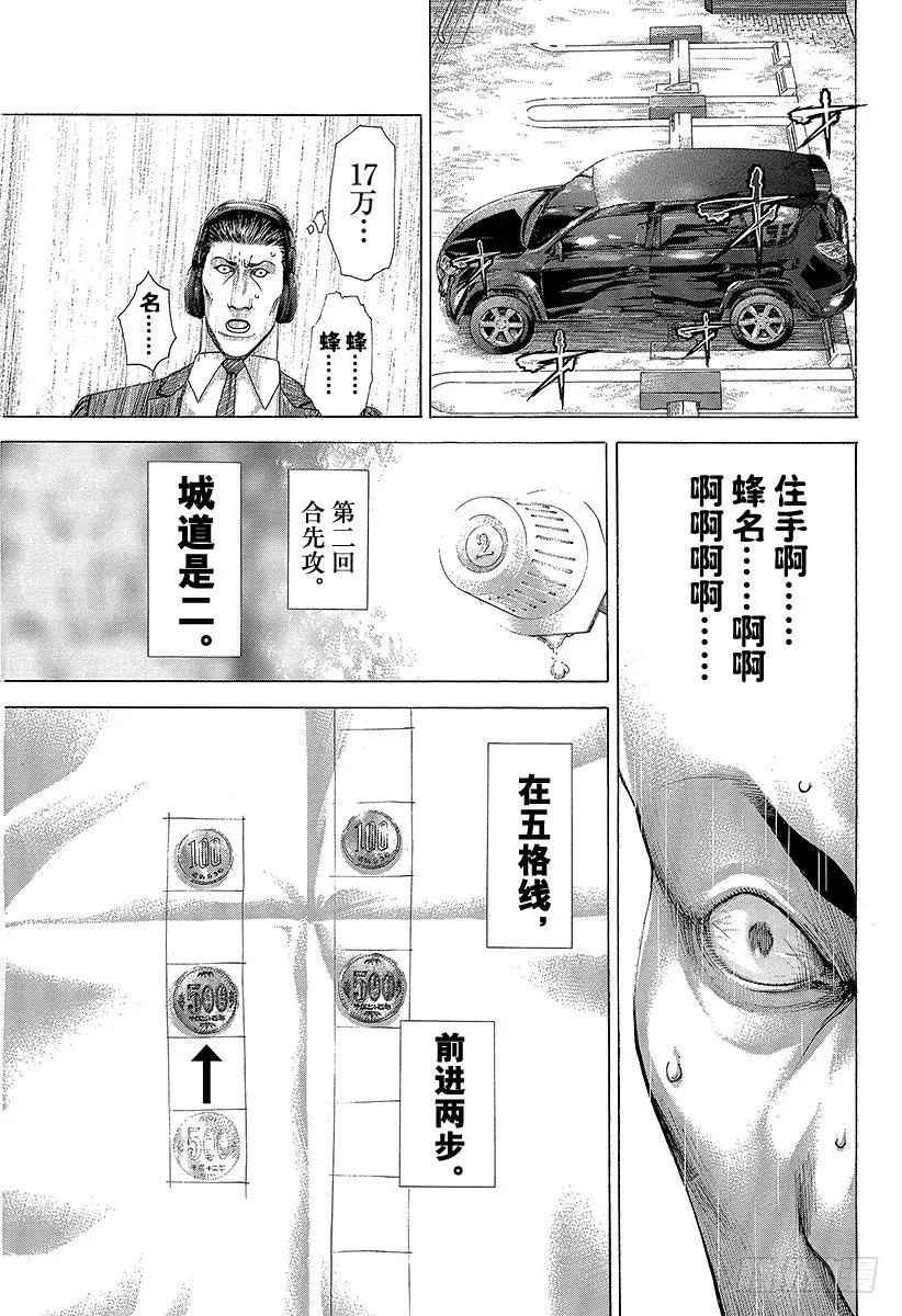噬谎者 第275话 奶精NO 第33页