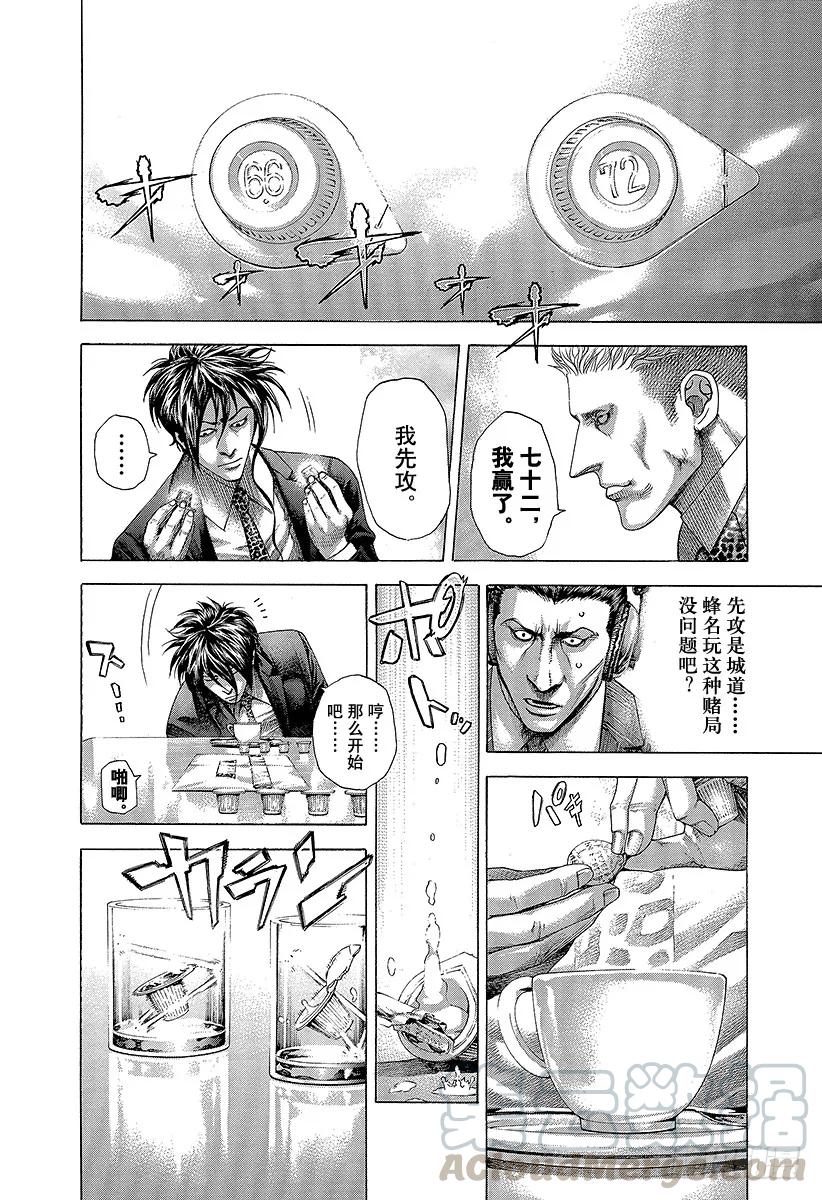 噬谎者 第275话 奶精NO 第19页