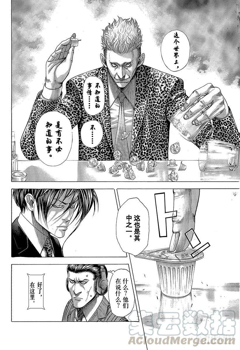 噬谎者 第275话 奶精NO 第7页