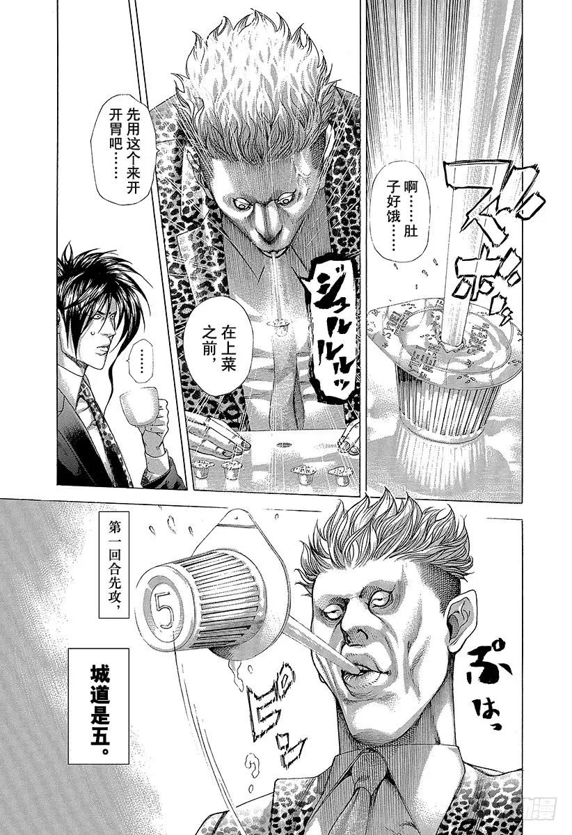 噬谎者 第275话 奶精NO 第21页