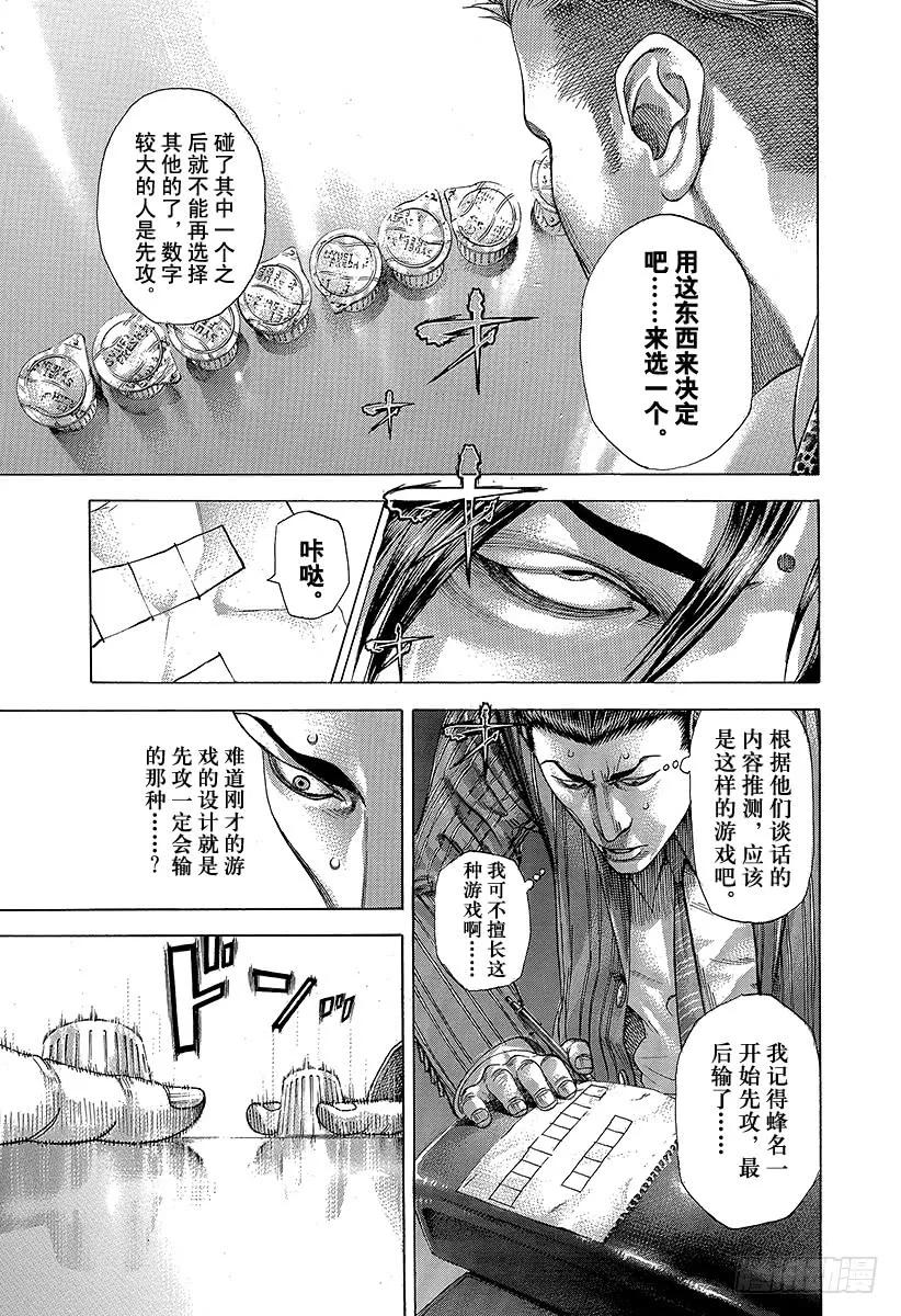噬谎者 第275话 奶精NO 第17页