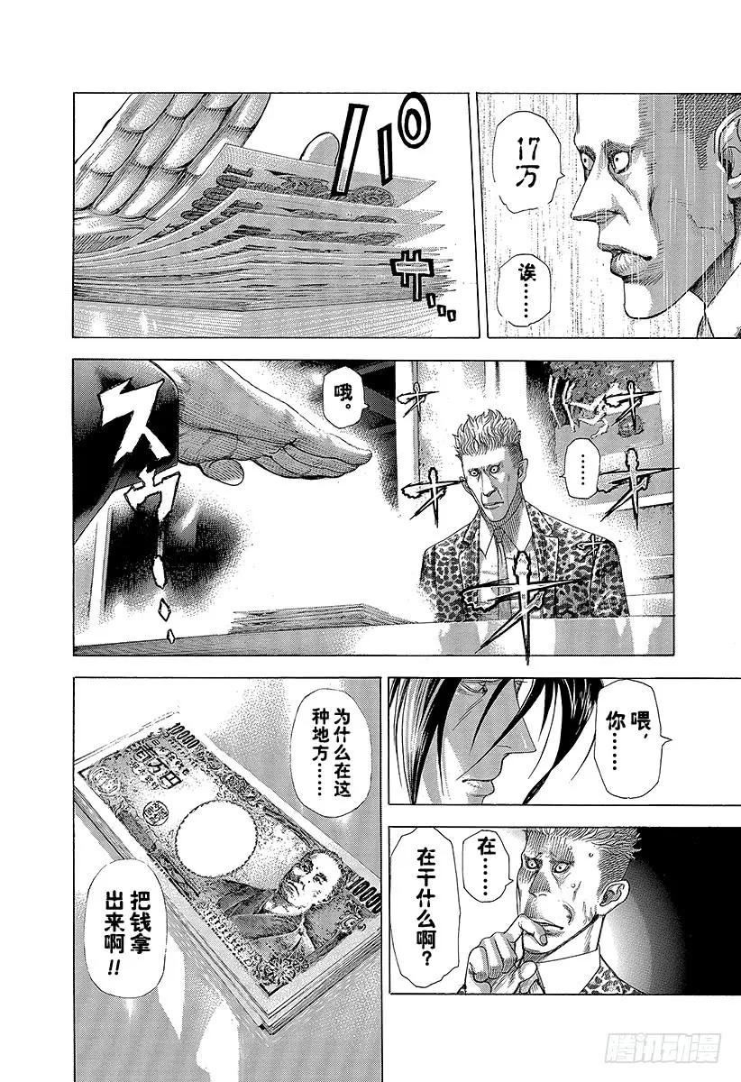 噬谎者 第275话 奶精NO 第27页