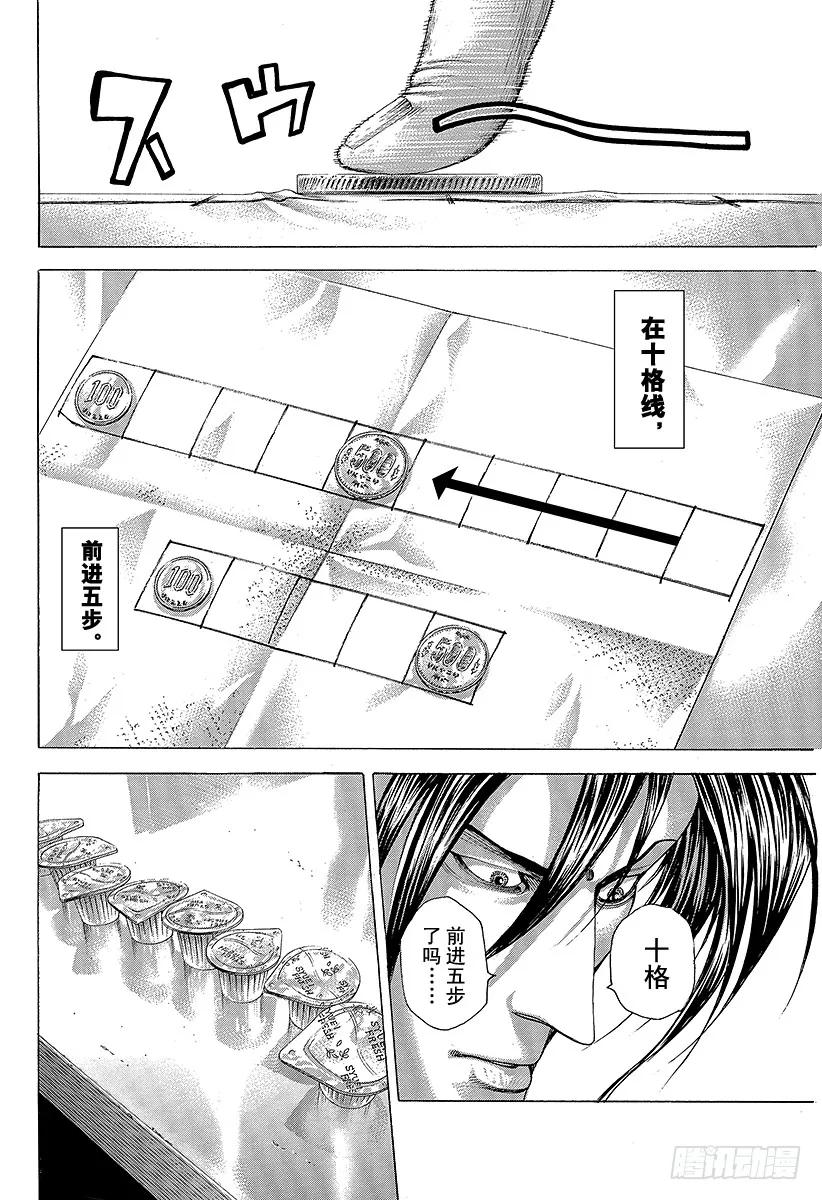 噬谎者 第275话 奶精NO 第23页