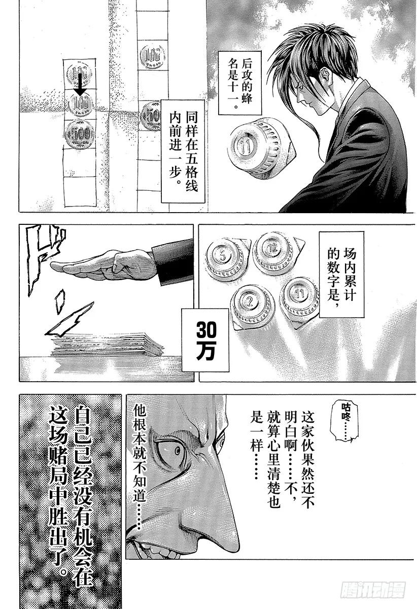 噬谎者 第275话 奶精NO 第35页