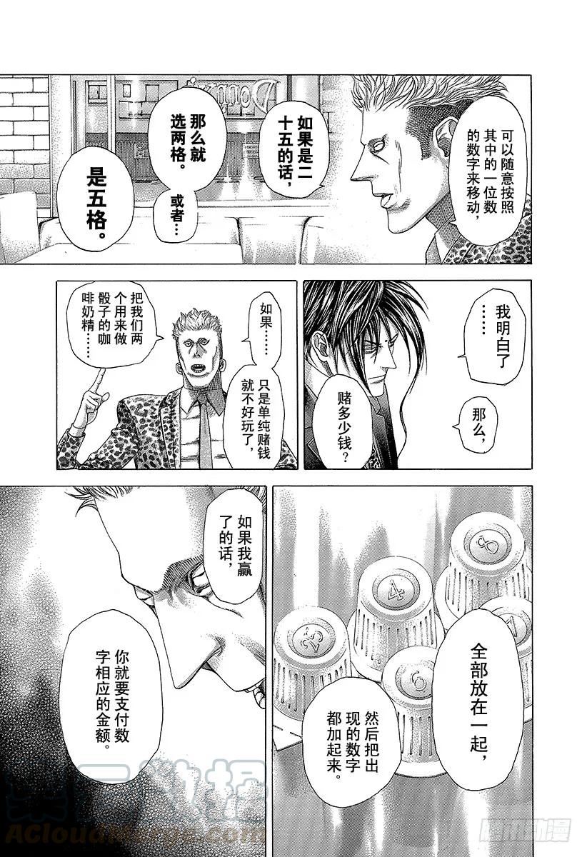 噬谎者 第275话 奶精NO 第13页