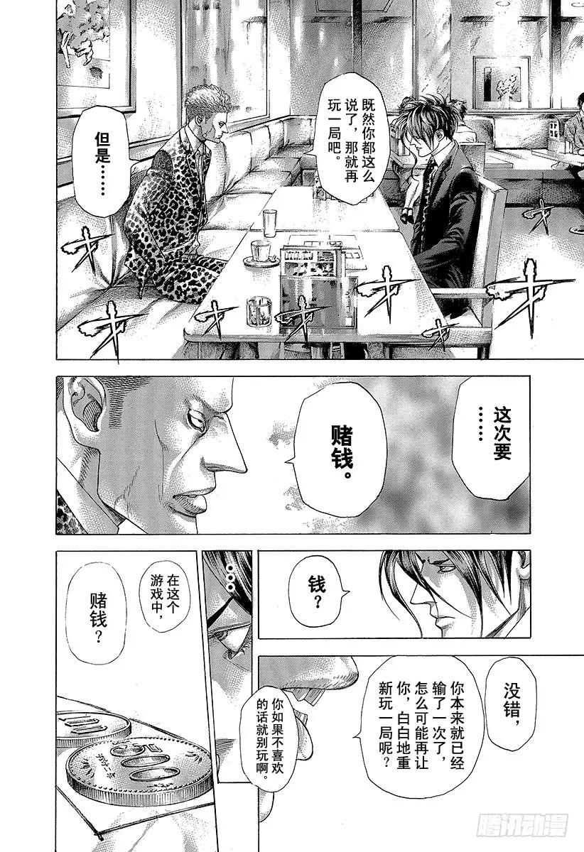 噬谎者 第275话 奶精NO 第3页
