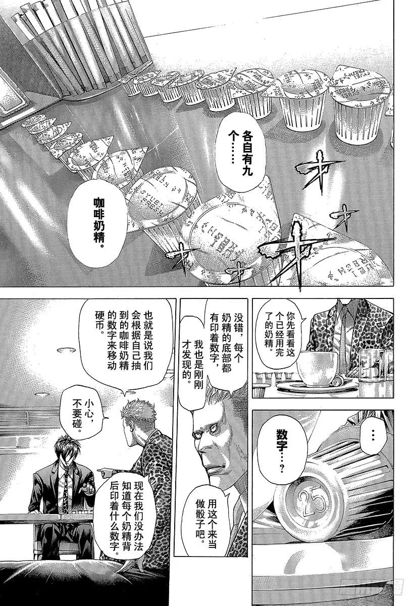 噬谎者 第275话 奶精NO 第9页