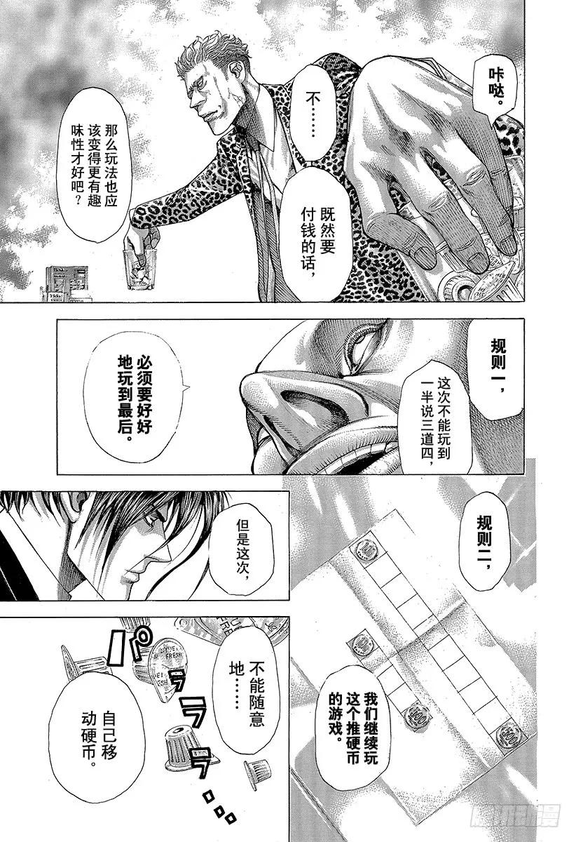 噬谎者 第275话 奶精NO 第5页