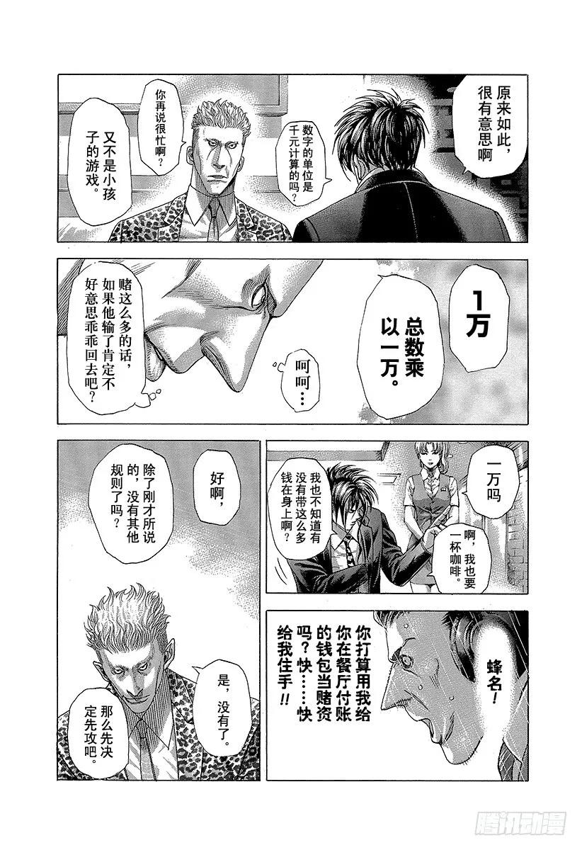 噬谎者 第275话 奶精NO 第15页