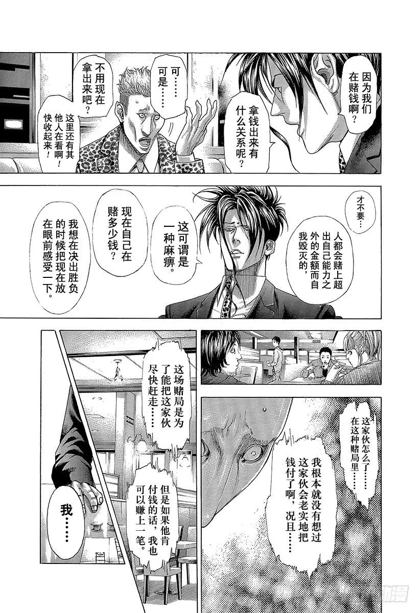 噬谎者 第275话 奶精NO 第29页