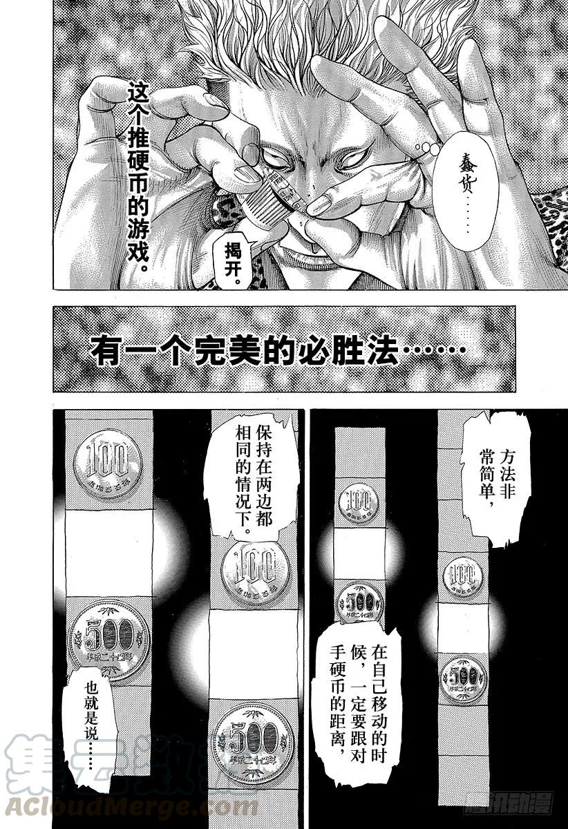 噬谎者 第276话 本不应该存在的风险 第7页