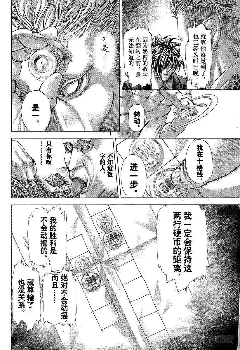 噬谎者 第276话 本不应该存在的风险 第11页
