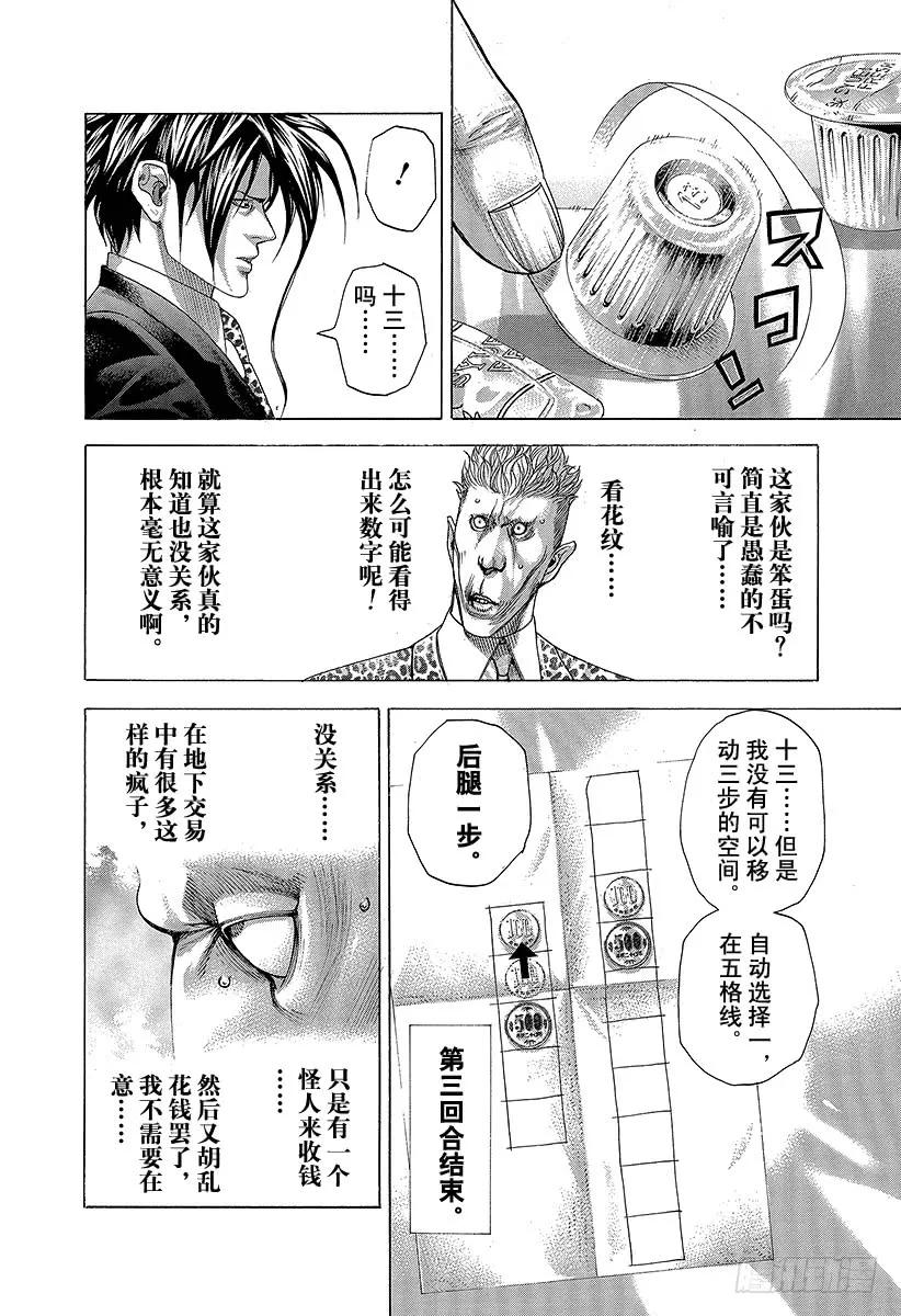 噬谎者 第276话 本不应该存在的风险 第23页