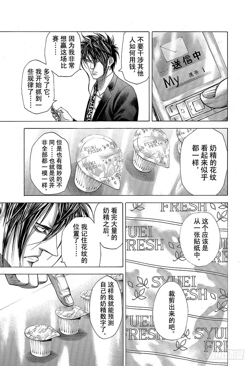 噬谎者 第276话 本不应该存在的风险 第21页