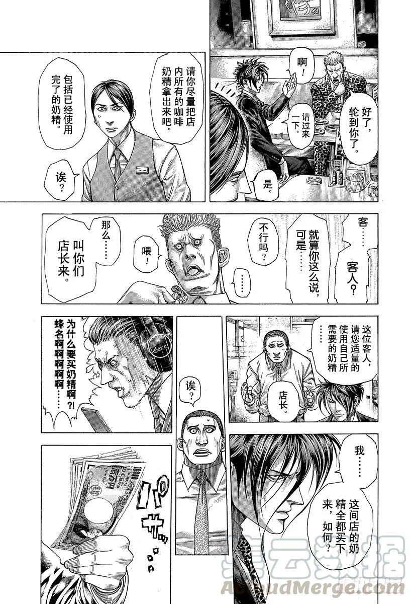 噬谎者 第276话 本不应该存在的风险 第13页