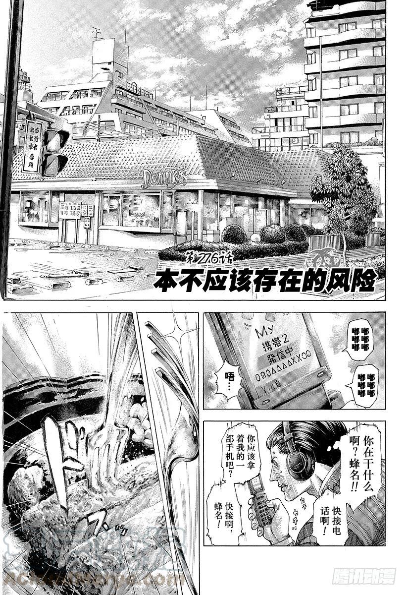 噬谎者 第276话 本不应该存在的风险 第1页
