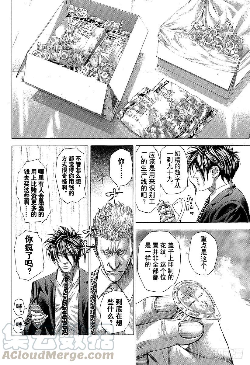 噬谎者 第276话 本不应该存在的风险 第19页