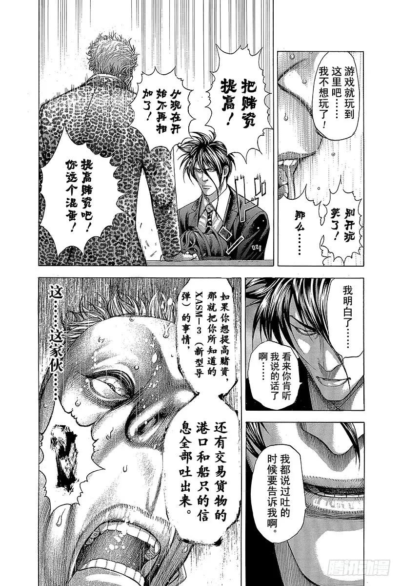 噬谎者 第276话 本不应该存在的风险 第35页
