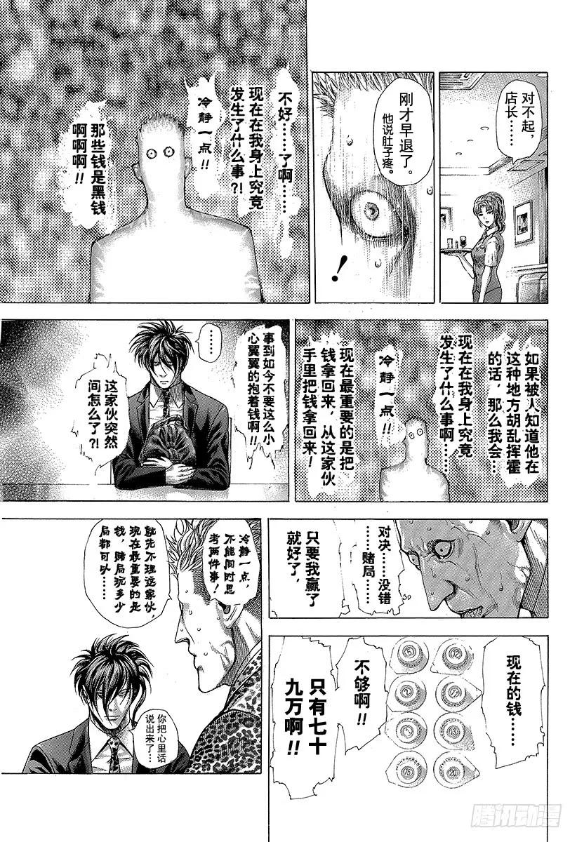 噬谎者 第276话 本不应该存在的风险 第33页