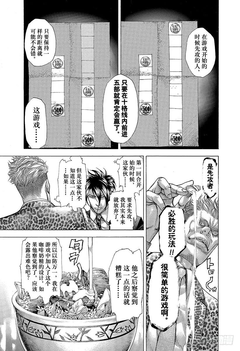 噬谎者 第276话 本不应该存在的风险 第9页