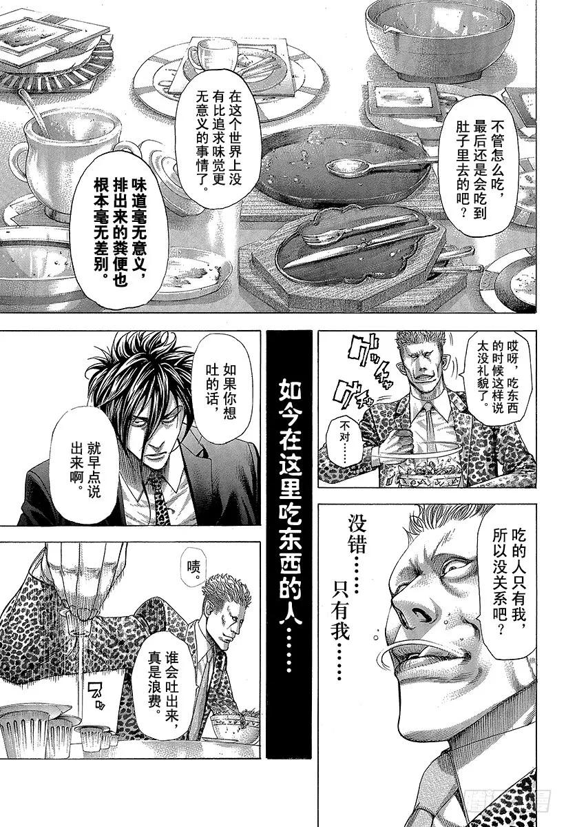 噬谎者 第276话 本不应该存在的风险 第5页