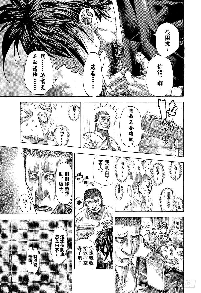 噬谎者 第276话 本不应该存在的风险 第17页