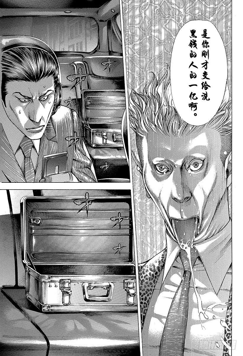 噬谎者 第276话 本不应该存在的风险 第29页
