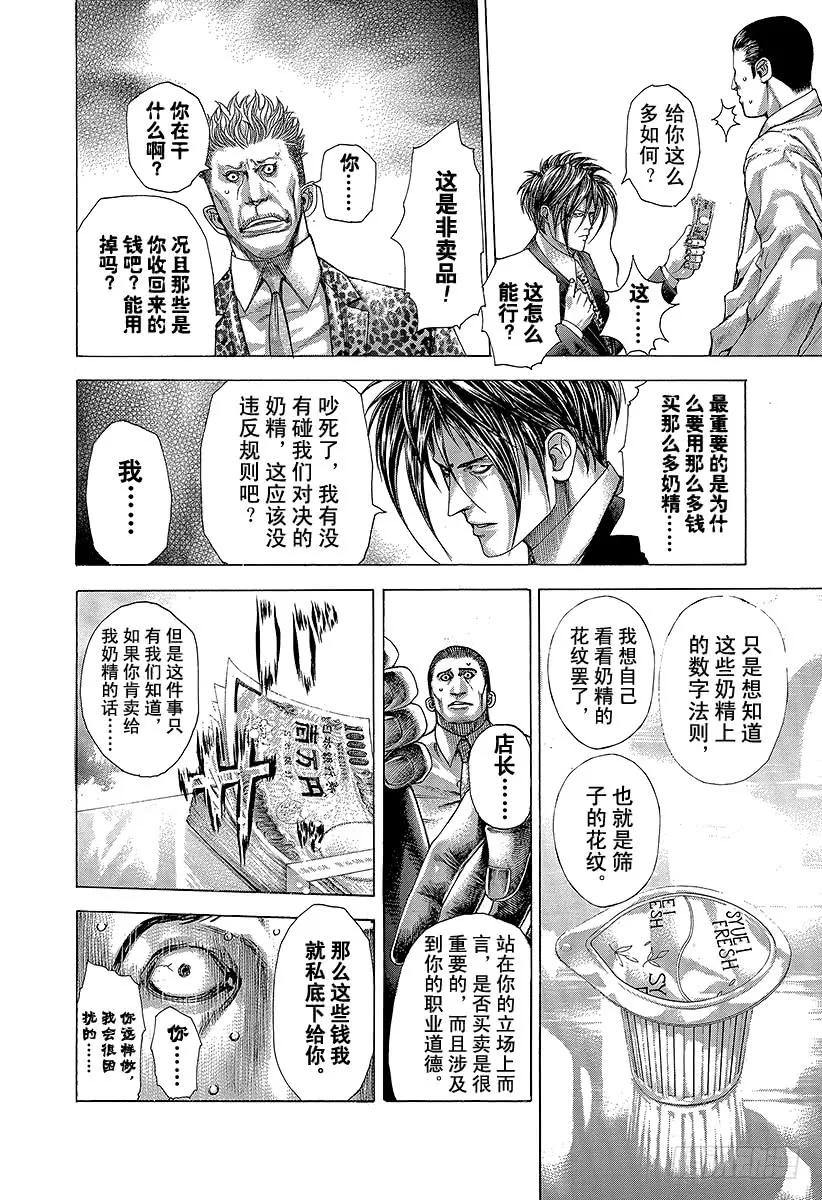 噬谎者 第276话 本不应该存在的风险 第15页