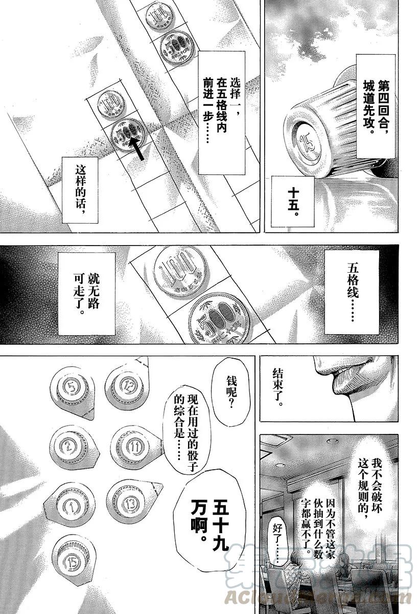 噬谎者 第276话 本不应该存在的风险 第25页