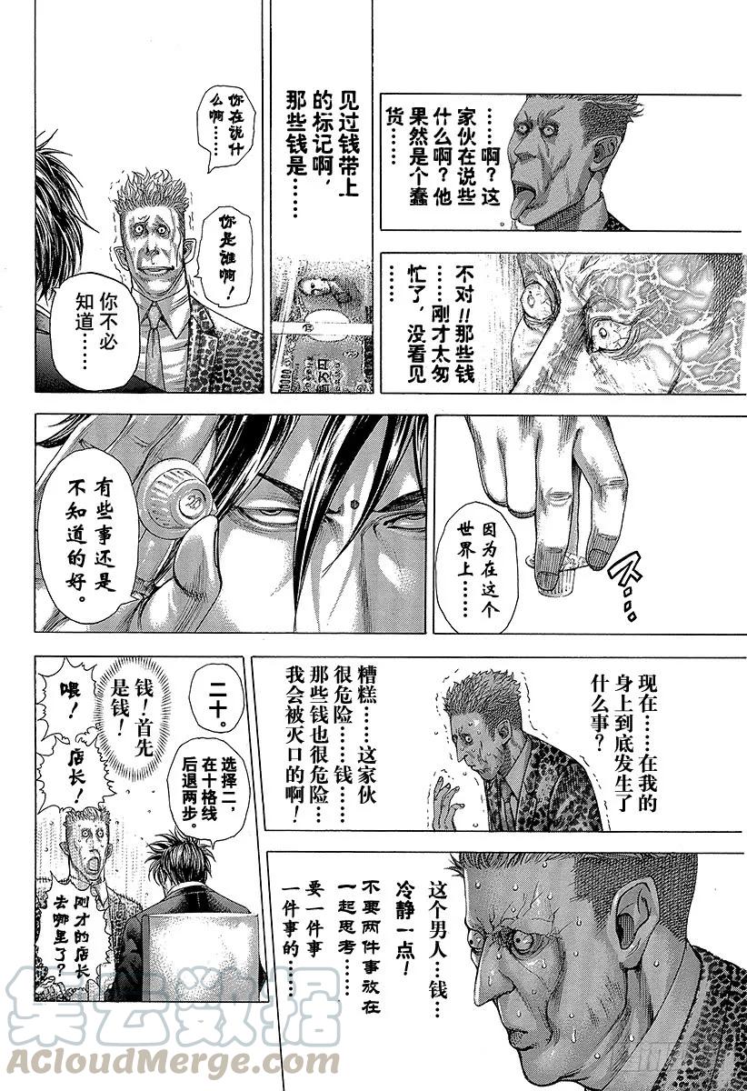 噬谎者 第276话 本不应该存在的风险 第31页