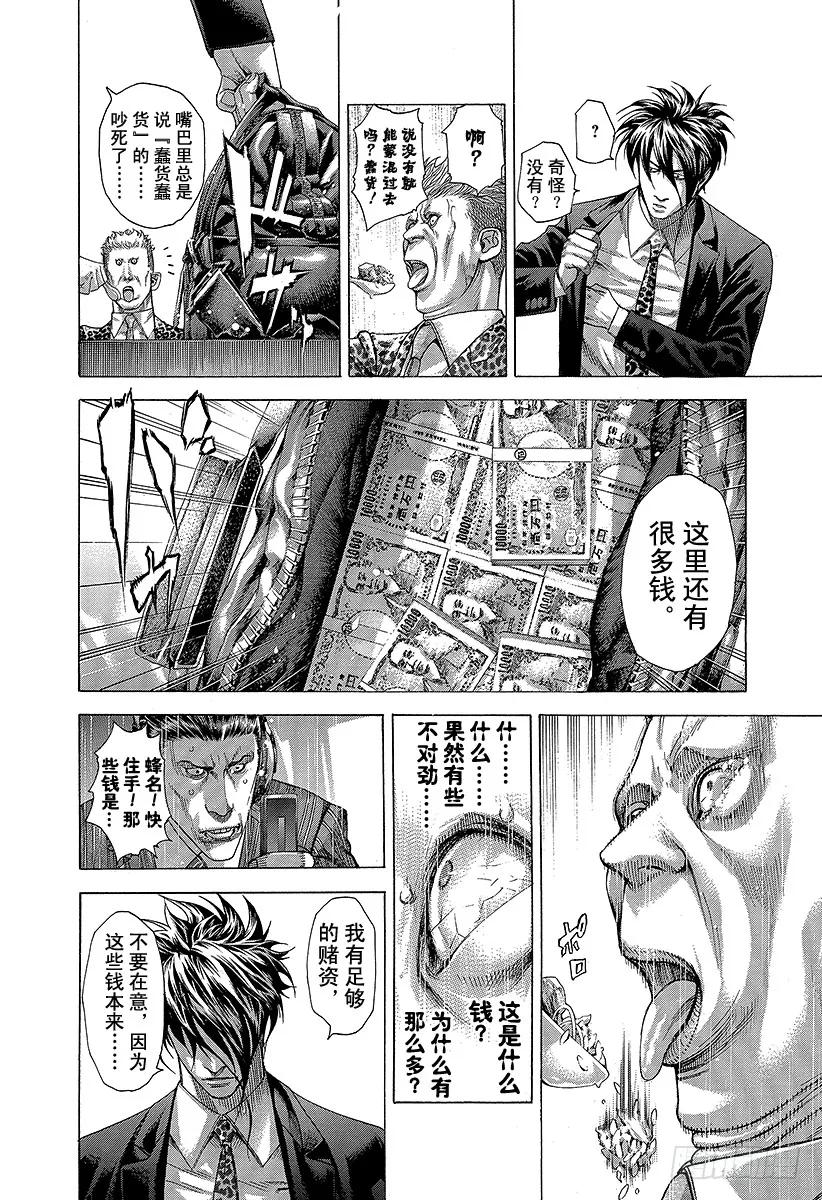 噬谎者 第276话 本不应该存在的风险 第27页