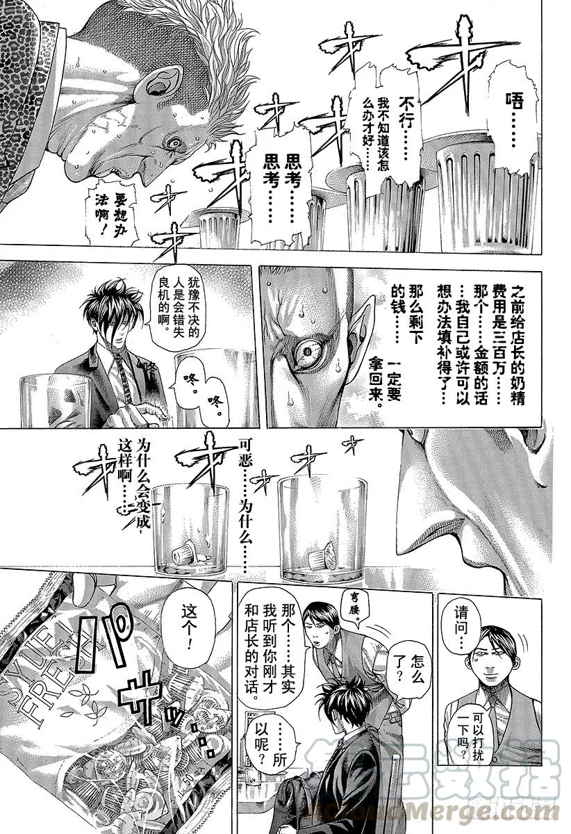 噬谎者 第277话 高涨的奶精价格 第7页