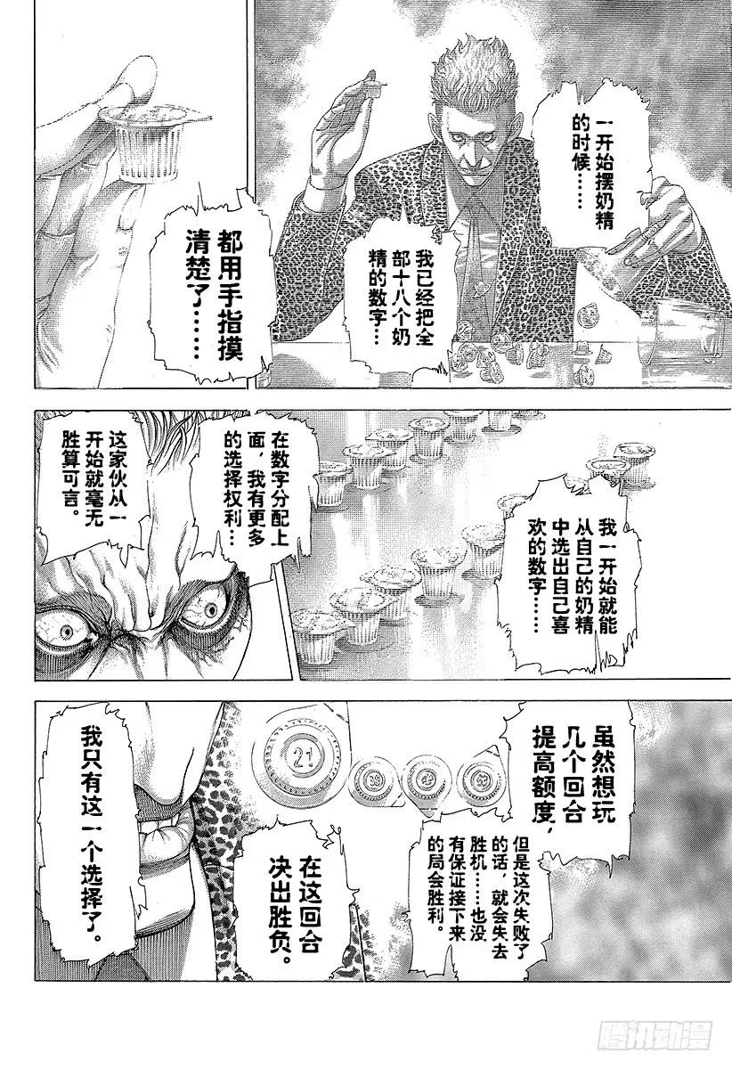 噬谎者 第277话 高涨的奶精价格 第33页