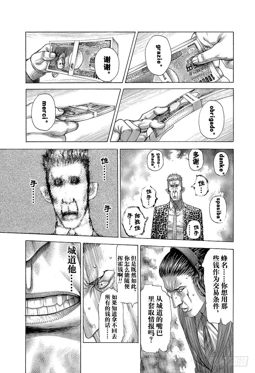 噬谎者 第277话 高涨的奶精价格 第15页