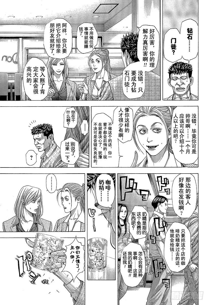 噬谎者 第277话 高涨的奶精价格 第11页