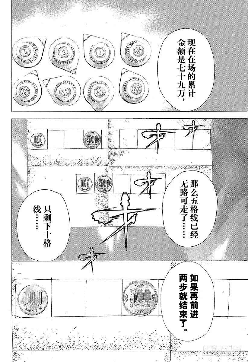 噬谎者 第277话 高涨的奶精价格 第29页