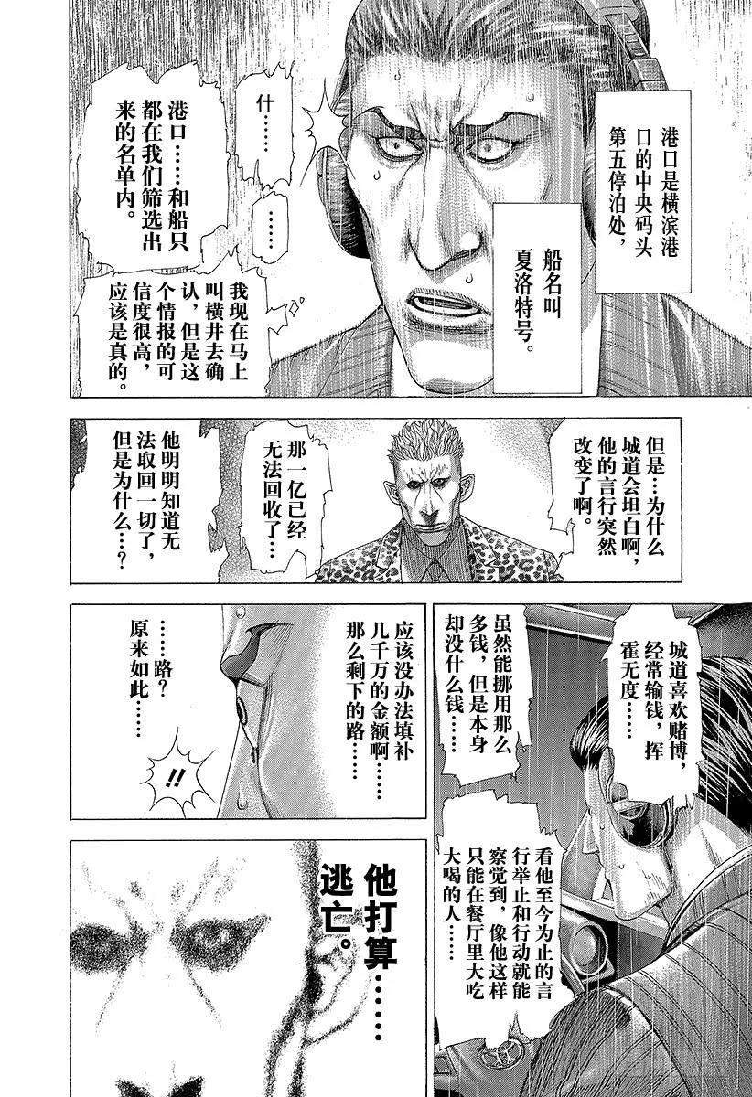 噬谎者 第277话 高涨的奶精价格 第21页
