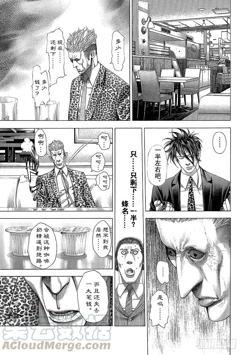 噬谎者 第277话 高涨的奶精价格 第19页