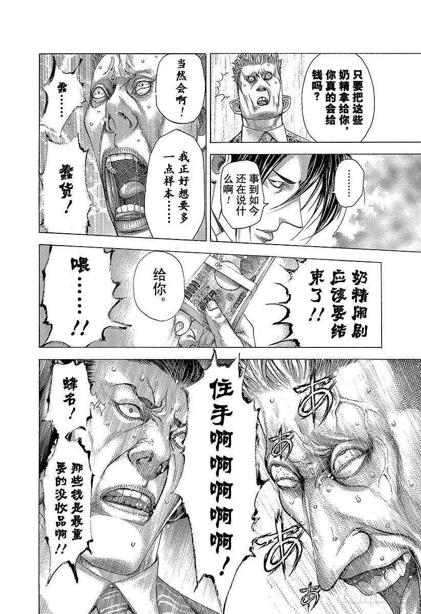 噬谎者 第277话 高涨的奶精价格 第9页