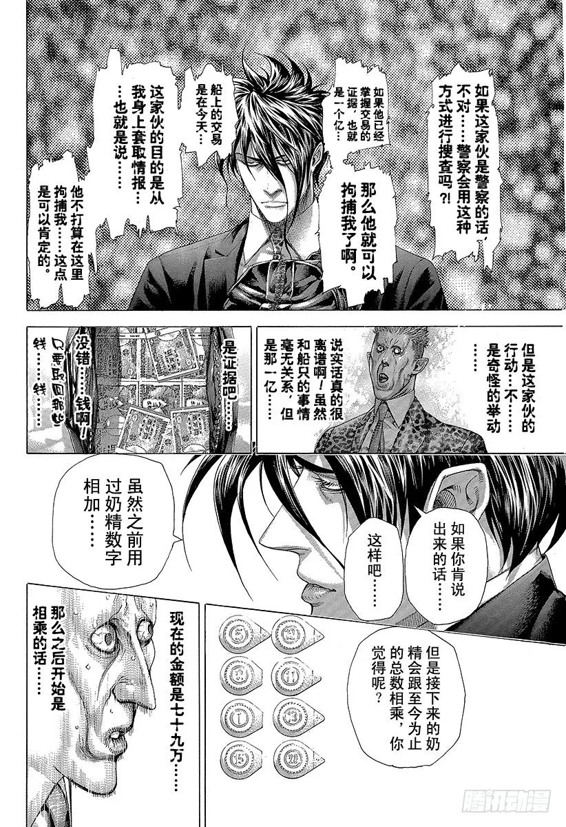 噬谎者 第277话 高涨的奶精价格 第5页
