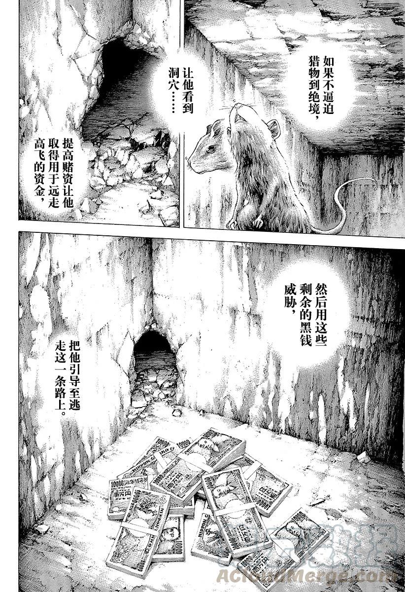 噬谎者 第277话 高涨的奶精价格 第25页