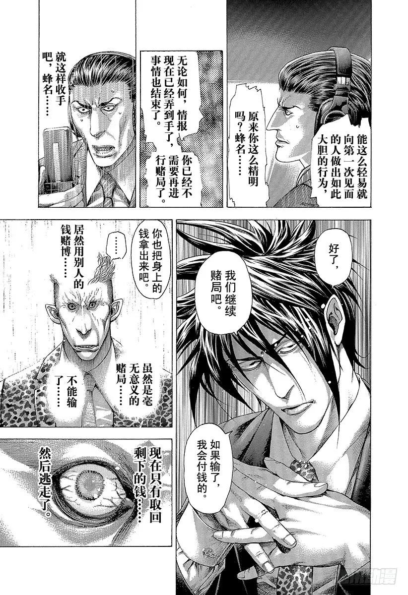 噬谎者 第277话 高涨的奶精价格 第27页