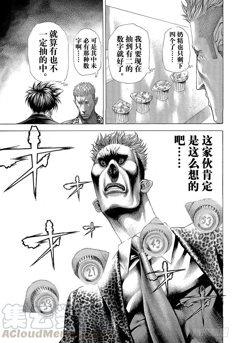 噬谎者 第277话 高涨的奶精价格 第31页