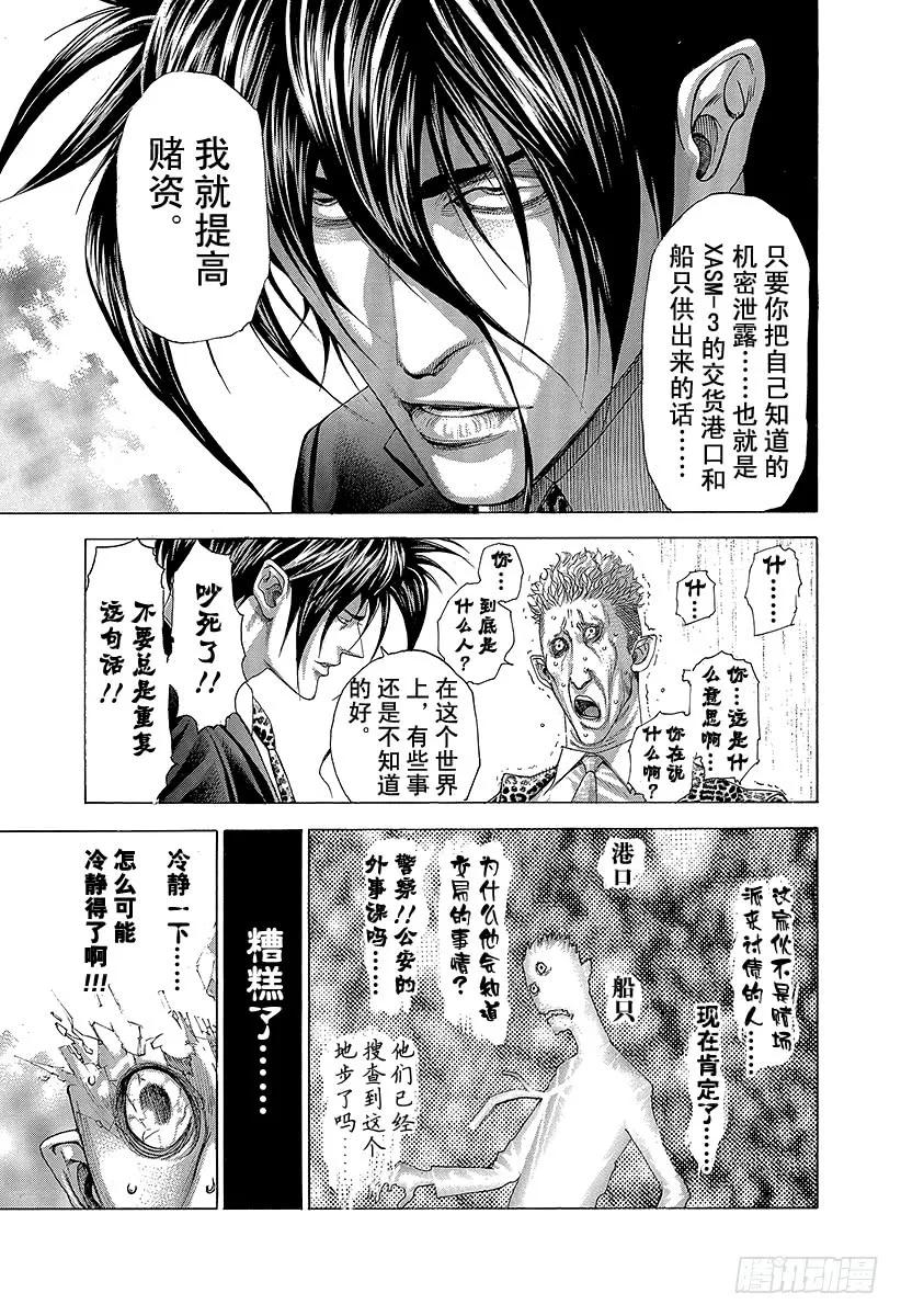 噬谎者 第277话 高涨的奶精价格 第3页