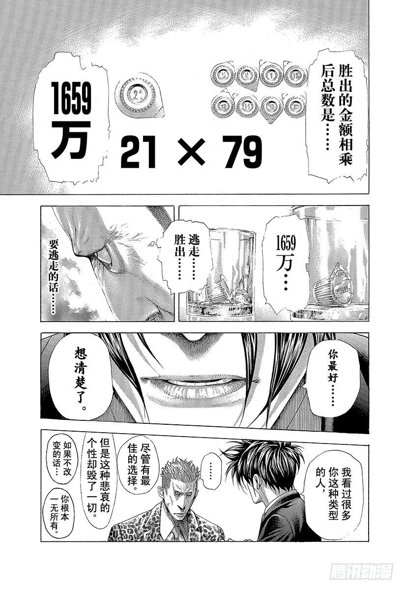 噬谎者 第277话 高涨的奶精价格 第35页