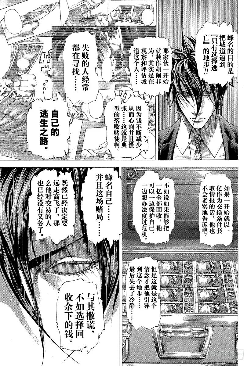 噬谎者 第277话 高涨的奶精价格 第23页