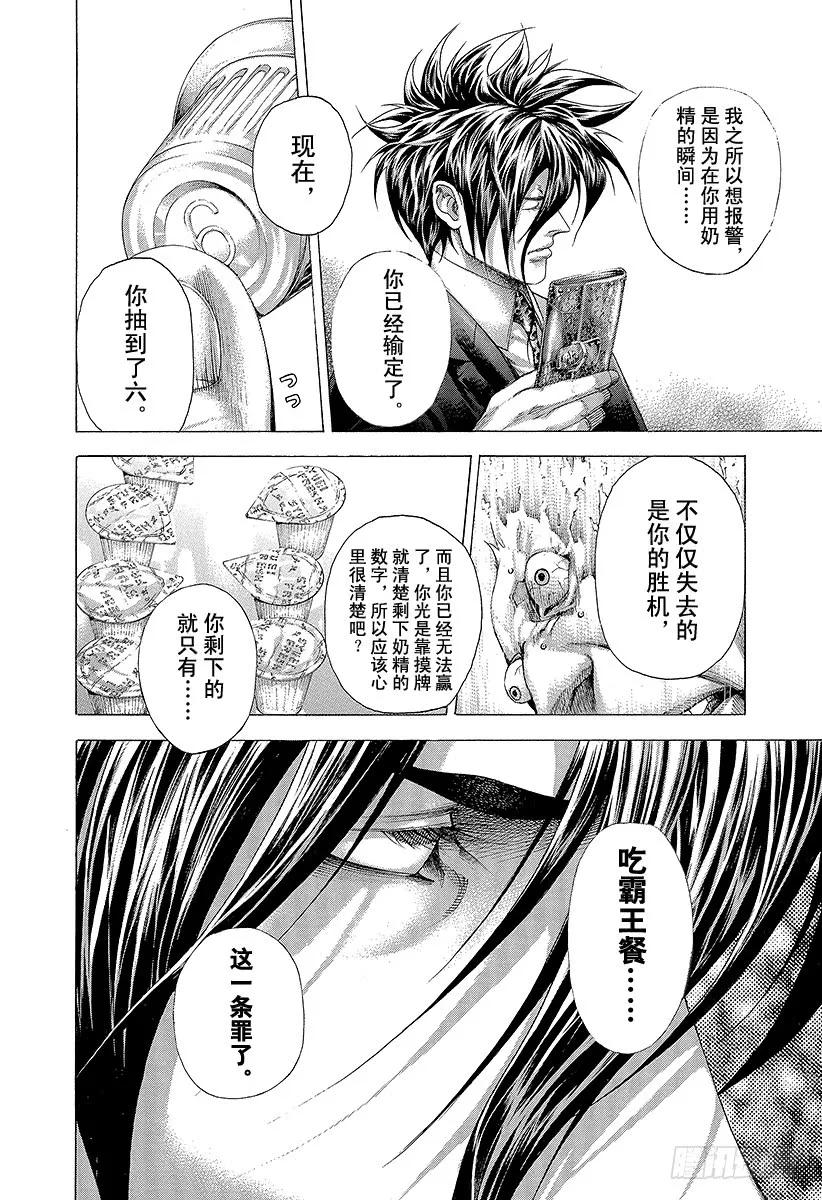 噬谎者 第278话 吃太多的男人 第35页