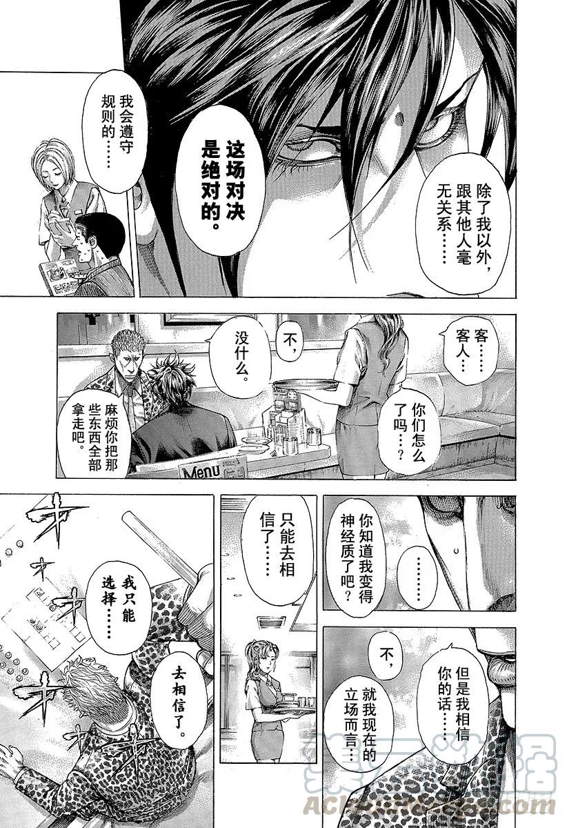 噬谎者 第278话 吃太多的男人 第13页
