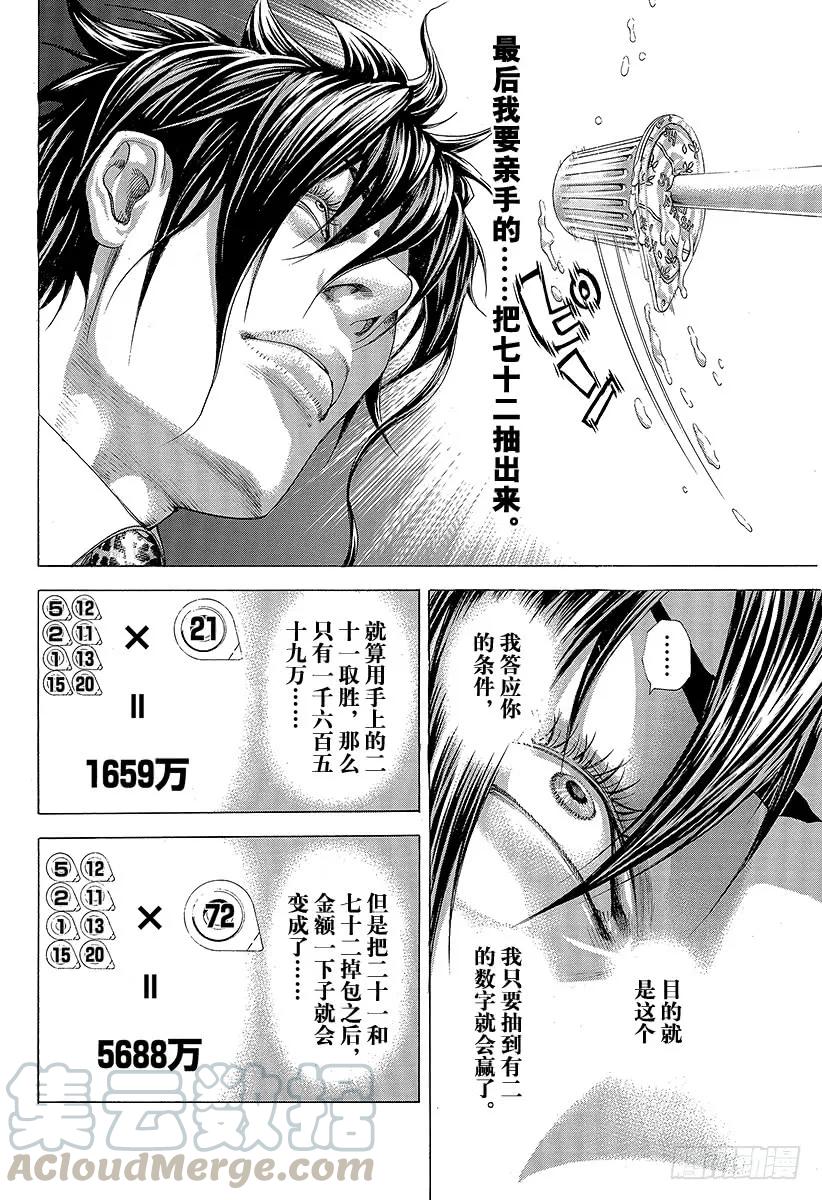 噬谎者 第278话 吃太多的男人 第19页