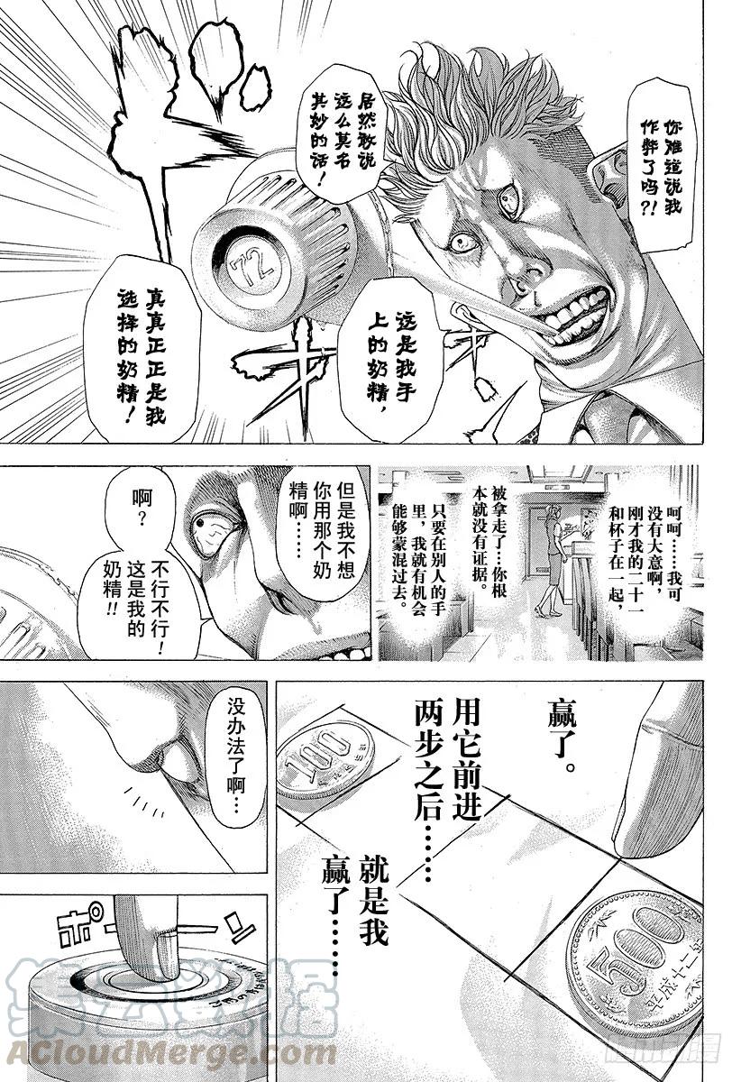 噬谎者 第278话 吃太多的男人 第25页